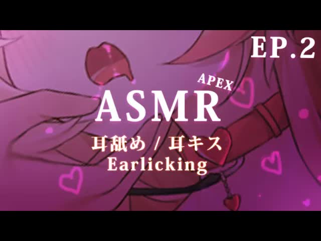 🔴【APEX _ 舔耳 _中文chinese 】舔耳訓練DAY.3 💛 Ear Licking-156R5HX0NBY